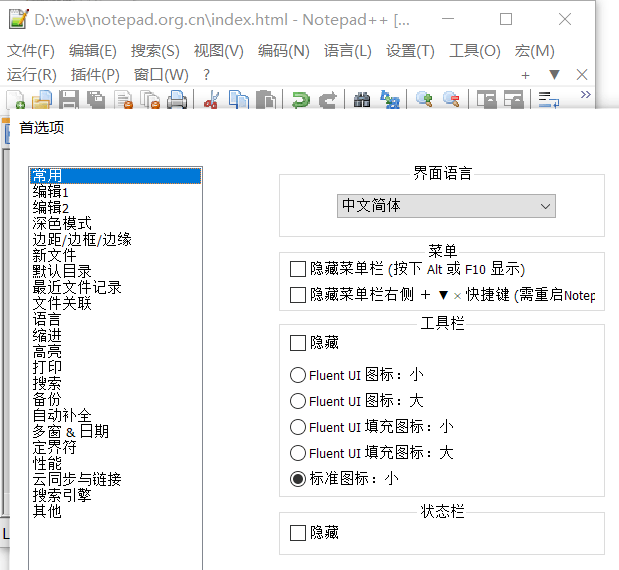 Notepad++中文语言设置